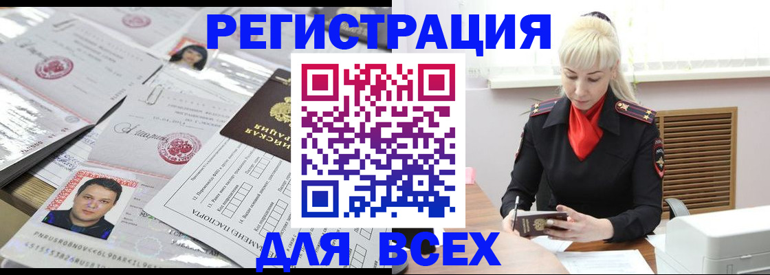 прописка штамп в Славгороде
